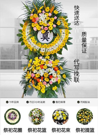 安徽淮北市濉溪县百善镇郭屯村花圈代送